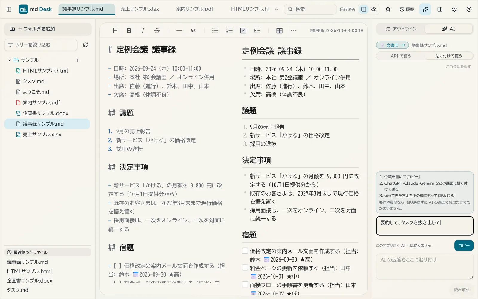 AI パネルの貼り付けモード。依頼を書いてコピーし、返答を貼り付ける欄がある