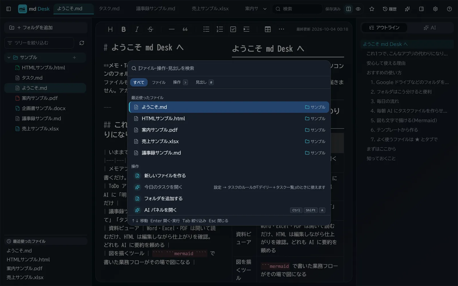 検索パレット。最近使ったファイルと操作が並ぶ