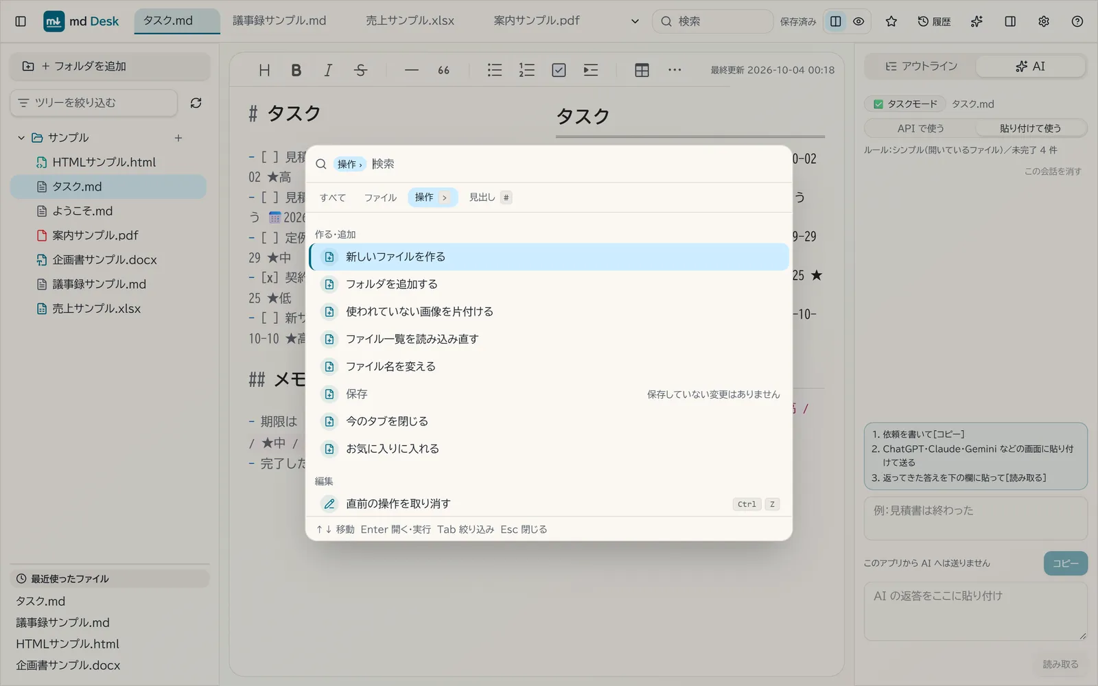 検索パレットを「操作」に絞り込んだ画面