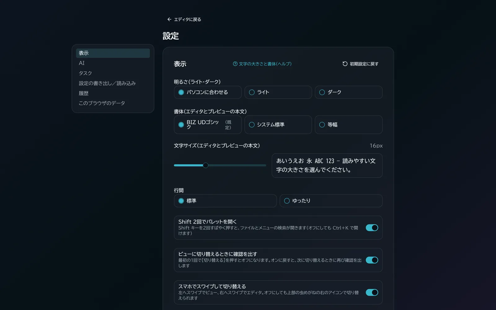 表示の設定画面