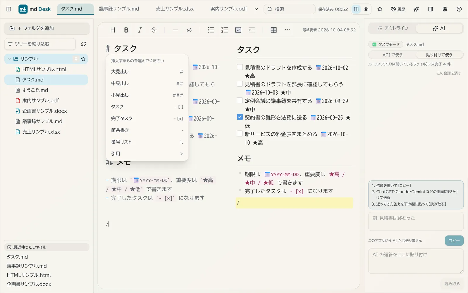 行頭で / を押して挿入メニューを開いた画面