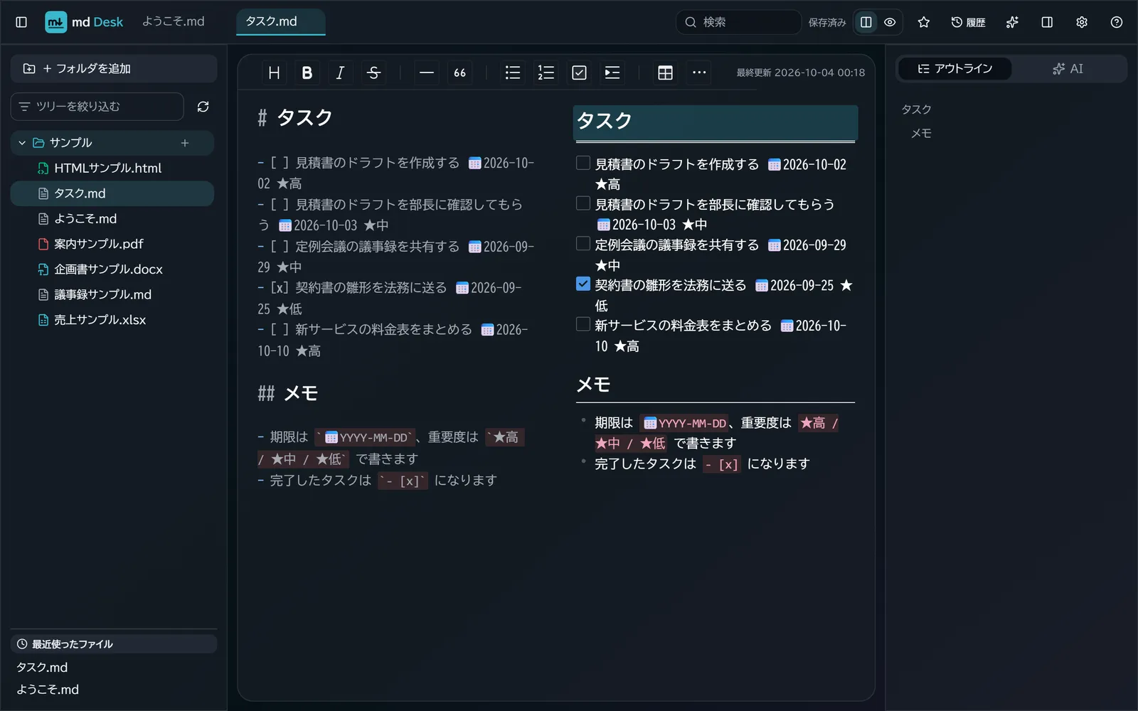 タスク.md を開いた画面。チェックボックス・期限・重要度つきのタスクが並ぶ